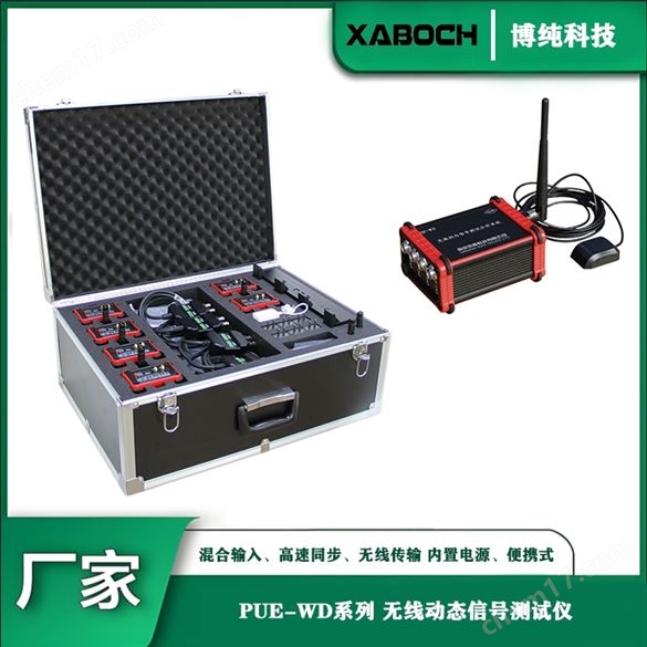 PUE-WD系列無線遙測(cè)數(shù)據(jù)管理系統(tǒng)