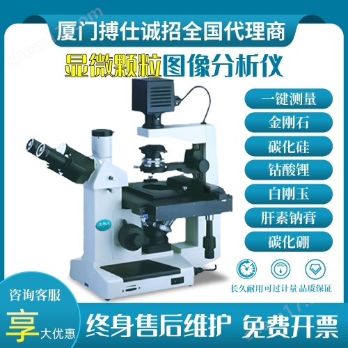 顯微顆粒圖像分析儀 激光
