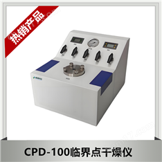 臨界點干燥儀