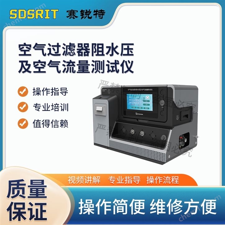 空氣過濾材料阻水壓試驗(yàn)儀 性能參數(shù)