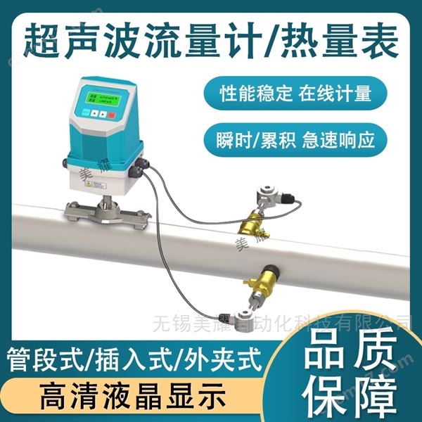 超聲波流量計壁掛式管道式固定外夾式熱量表