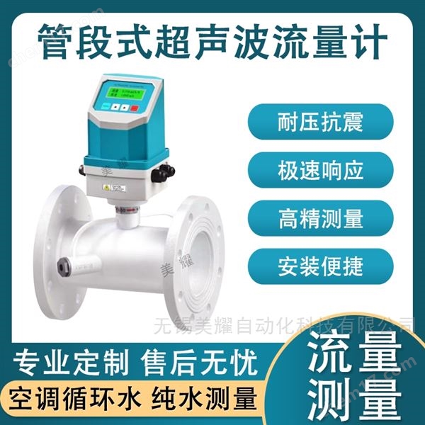 超聲波流量計壁掛式管道式固定外夾式熱量表