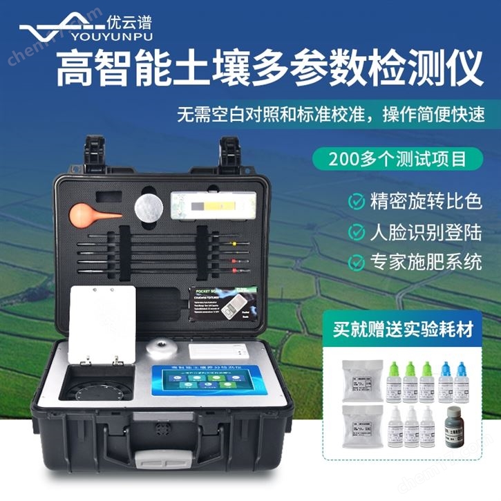 高智能土壤養(yǎng)分檢測儀