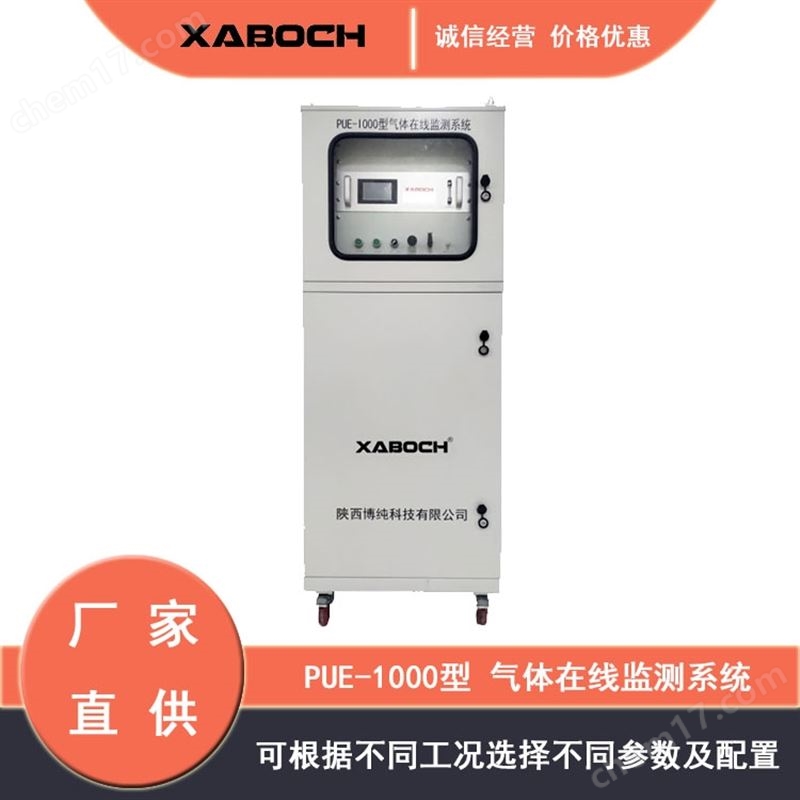 焦爐煤氣工業過程氣體分析系統