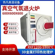 3D金屬打印工業(yè)型真空氣氛退火爐