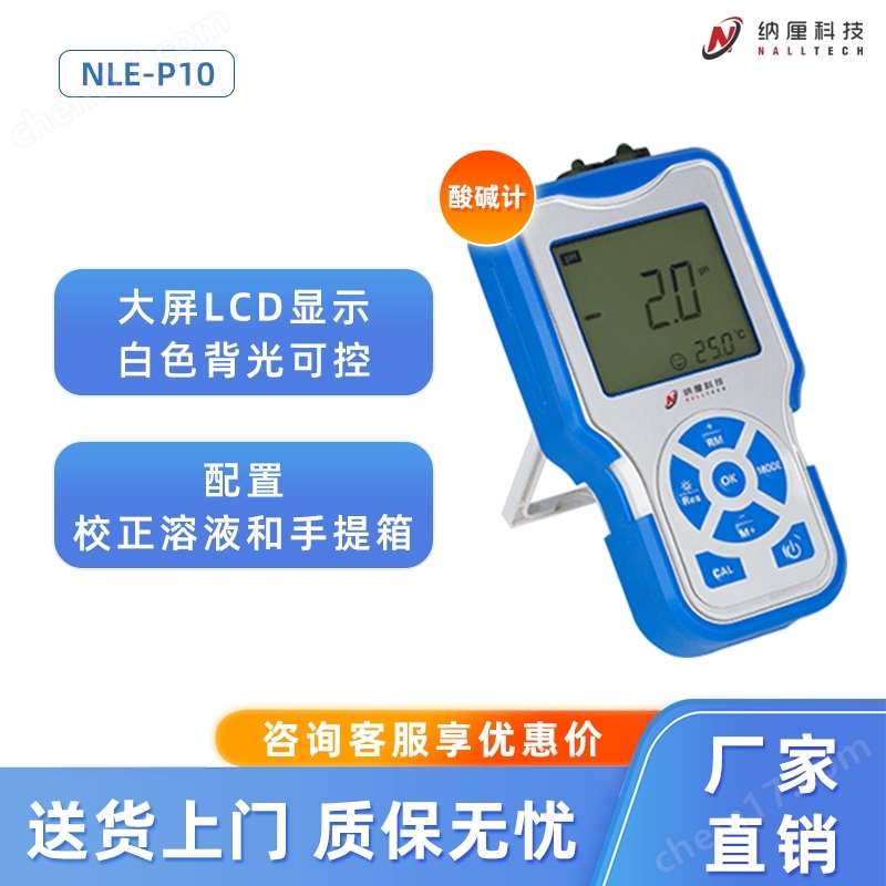 便攜式精密PH計(jì) 酸堿計(jì) 實(shí)驗(yàn)室水質(zhì)酸堿檢測儀