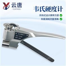 韋氏硬度計(快速測試鋁合金硬度)