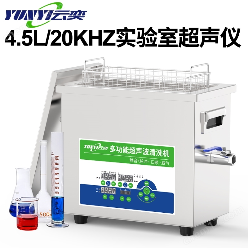 實驗室20kHz超聲波清洗 快速除污穩定高效