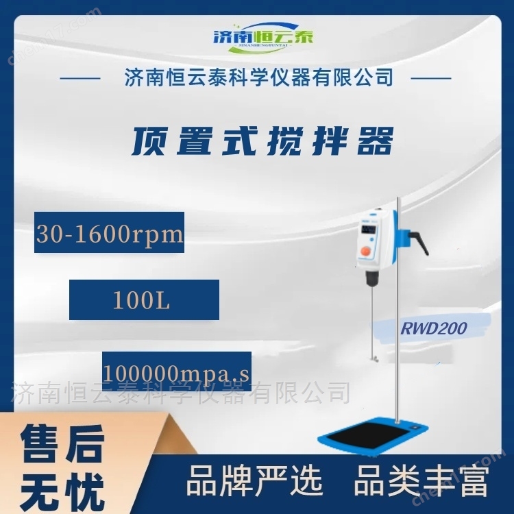立式100L頂置式攪拌器