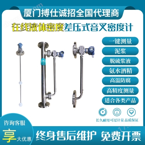 管道式在線液體壓差密度計/濃度計