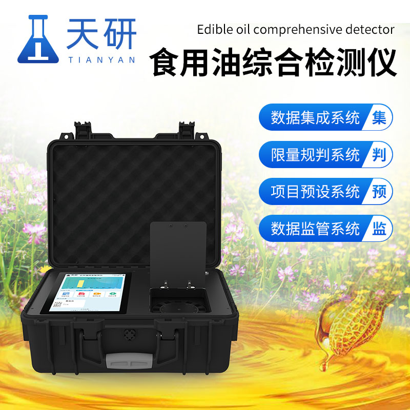 食用油生產企業化驗室<a class=