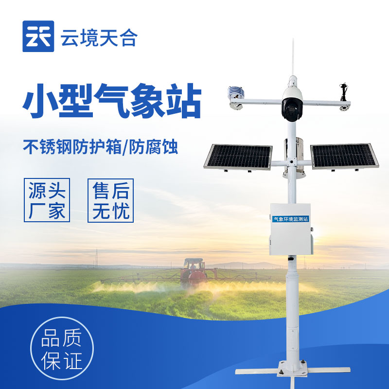 帶避雷針小型氣象站.jpg