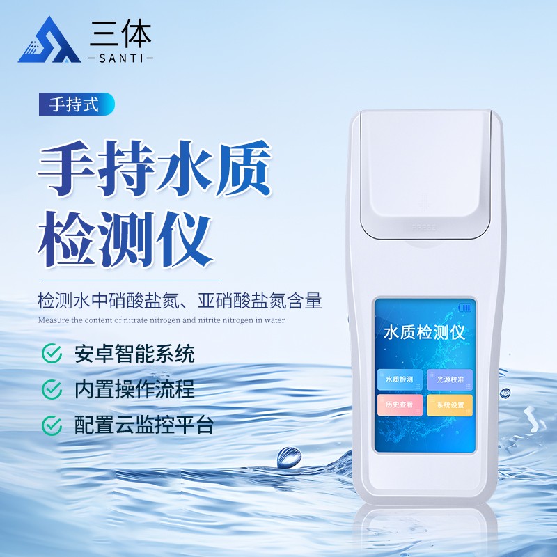 手持水質(zhì)檢測儀主圖2_01.jpg