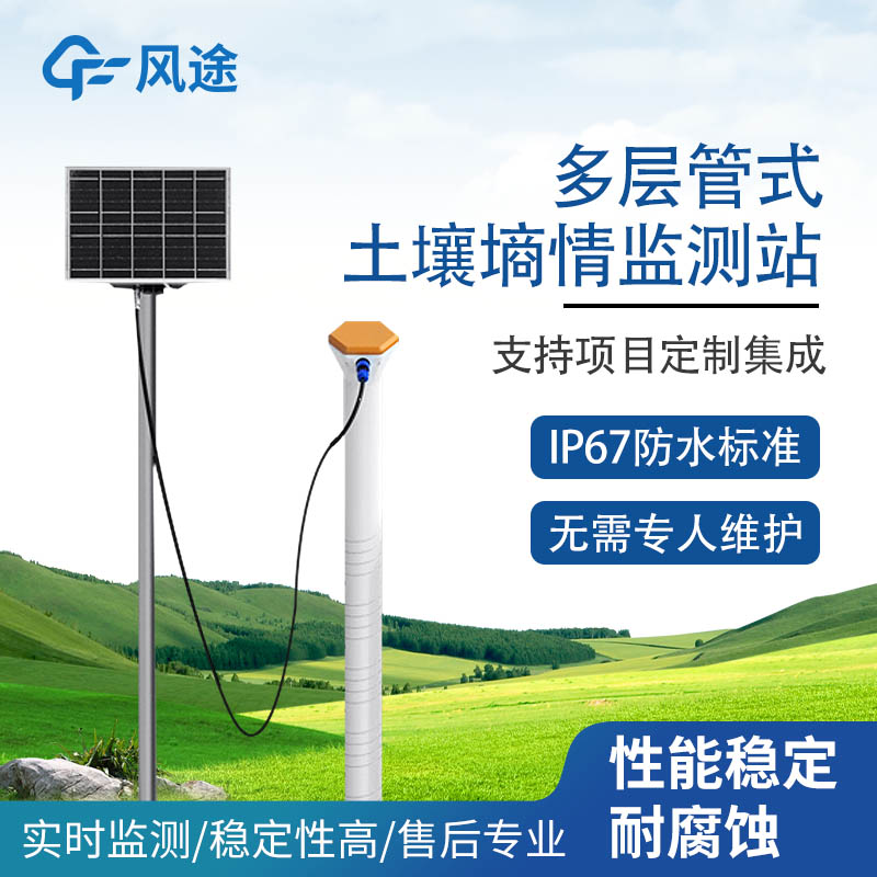 管式土壤剖面水分速測儀