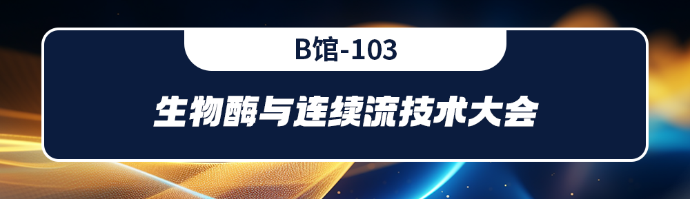 会议邀约-梓梦科技邀您共赴CMC中国制药工业博览会