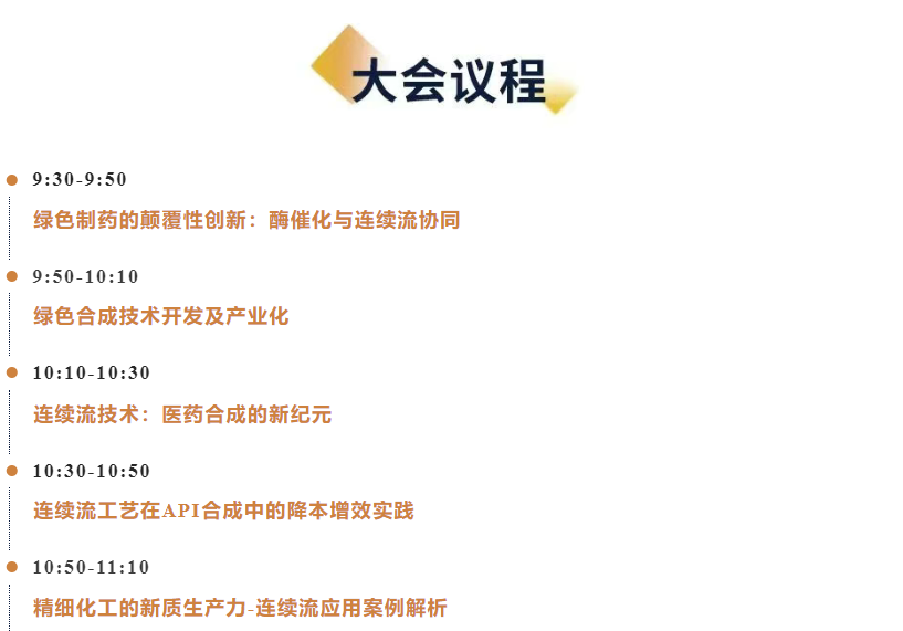 会议邀约-梓梦科技邀您共赴CMC中国制药工业博览会