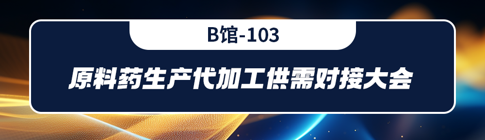 会议邀约-梓梦科技邀您共赴CMC中国制药工业博览会