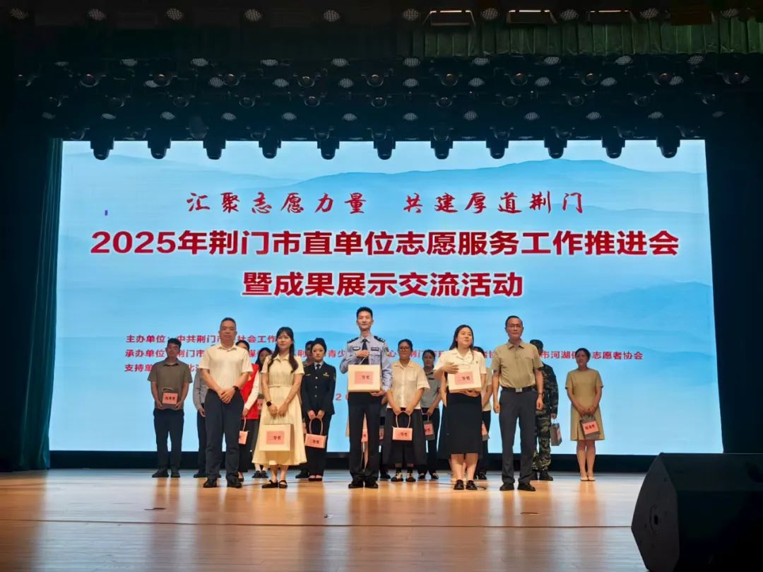 志愿之光閃耀荊門！我司受邀參與 “匯聚志愿力量?共建厚道荊門