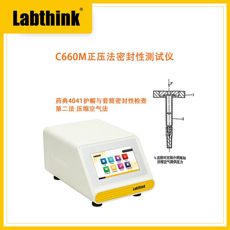 C660M-护帽与套筒密封性-正压密封仪.jpg