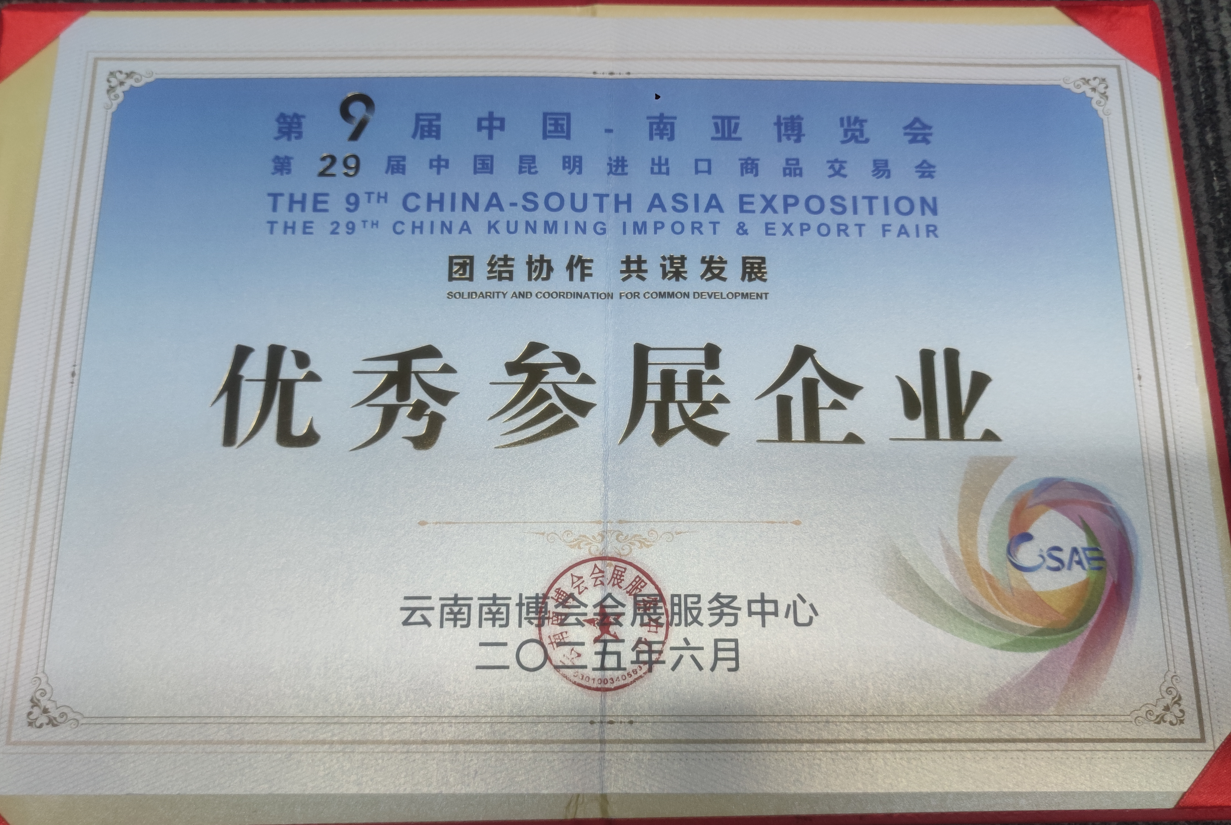 image.png 喜報(bào)!雙擎科技(杭州)有限公司榮獲第九屆中國 - 南亞博覽會(huì)優(yōu)秀參展企業(yè)