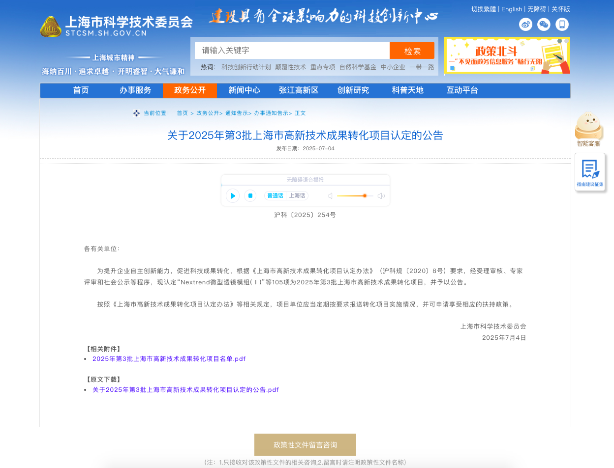 希戈納科技榮獲“上海市高新技術成果轉化項目