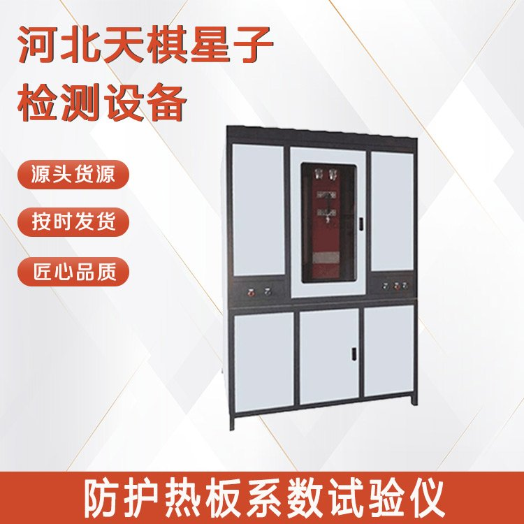 防護熱板系數試驗儀.png
