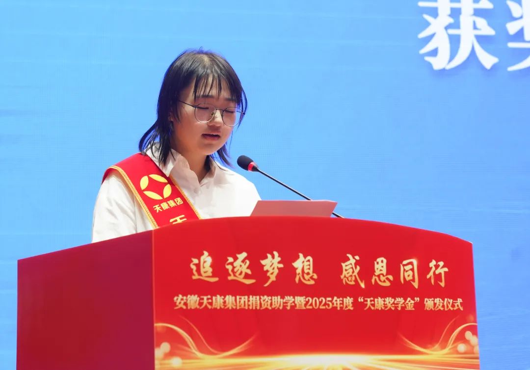 追逐夢想 感恩同行 | 天康集團舉行2025年度“天康獎學金”頒發(fā)儀式