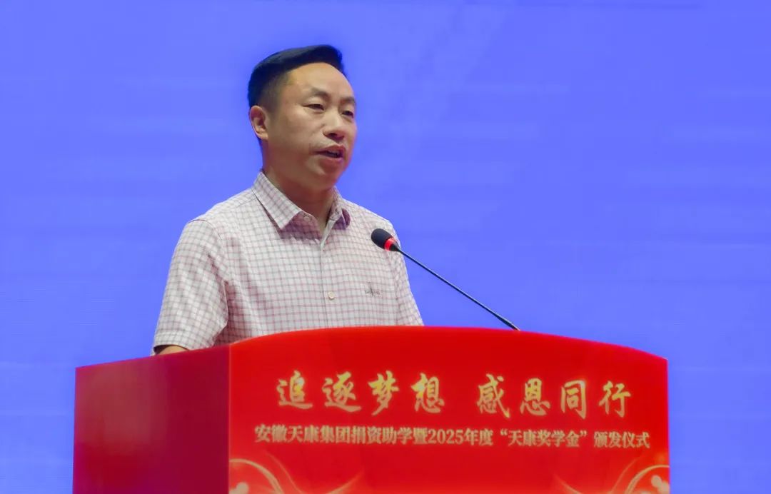 追逐夢想 感恩同行 | 天康集團舉行2025年度“天康獎學金”頒發(fā)儀式