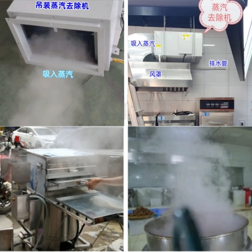 煮面爐蒸汽太大怎么解決?商用廚房蒸汽去除機