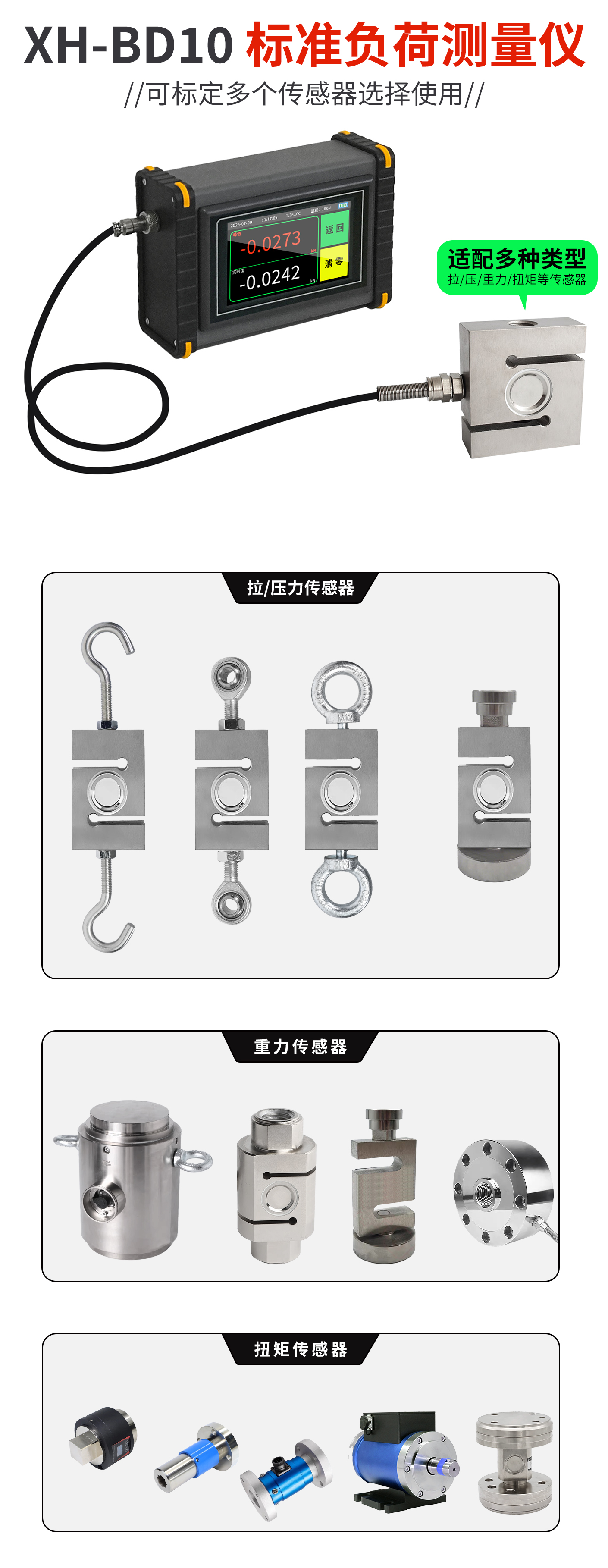 XH-BD10標準負荷測力儀【新品】