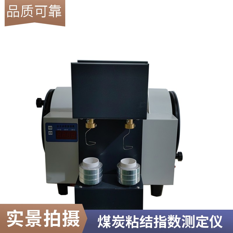 gysyjzt1549113029煤炭粘結(jié)指數(shù)測定儀_135195_20241202105816.jpg
