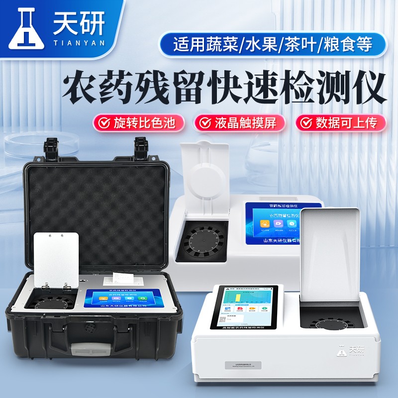 2-农残-2.jpg