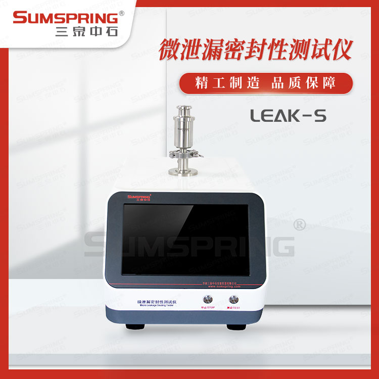 三泉中石参与起草的GB/T 15171-2025《包装件密封性能试验方法》正式发布