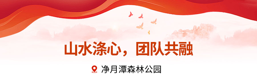 明華電子長(zhǎng)白山之旅回顧：踏遍山河，銘記初心