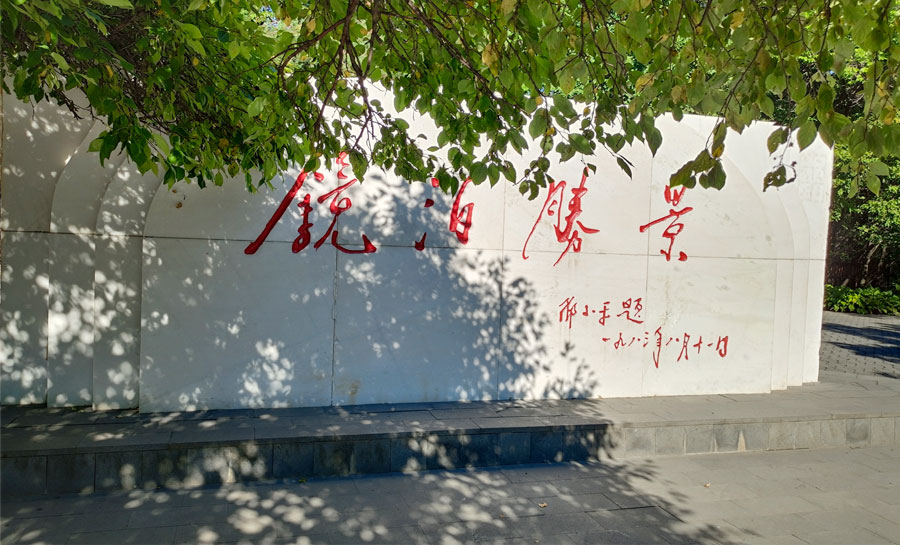 明華電子長(zhǎng)白山之旅回顧：踏遍山河，銘記初心