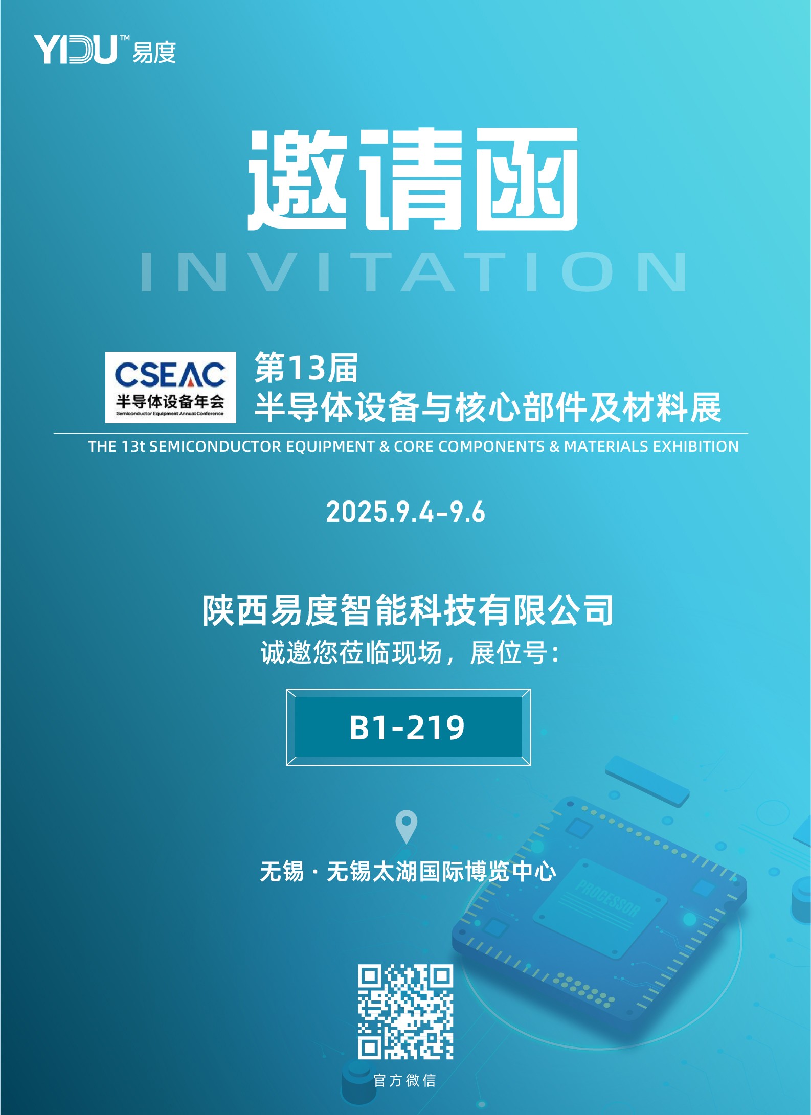邀请函|CSEAC 2025，9月无锡见！