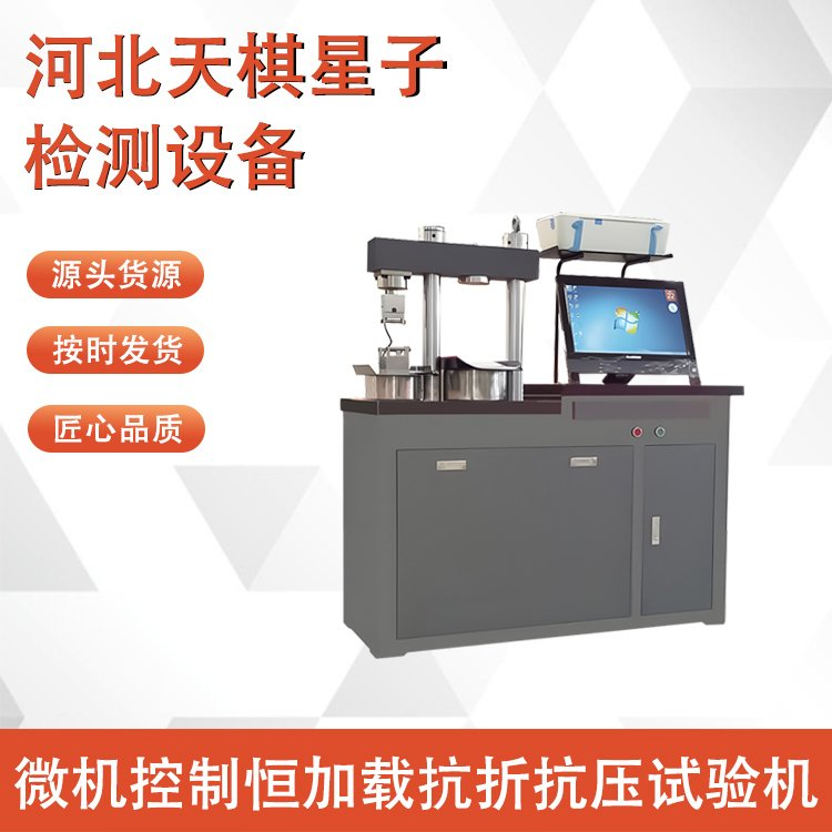 微机控制恒加载抗折抗压试验机.png