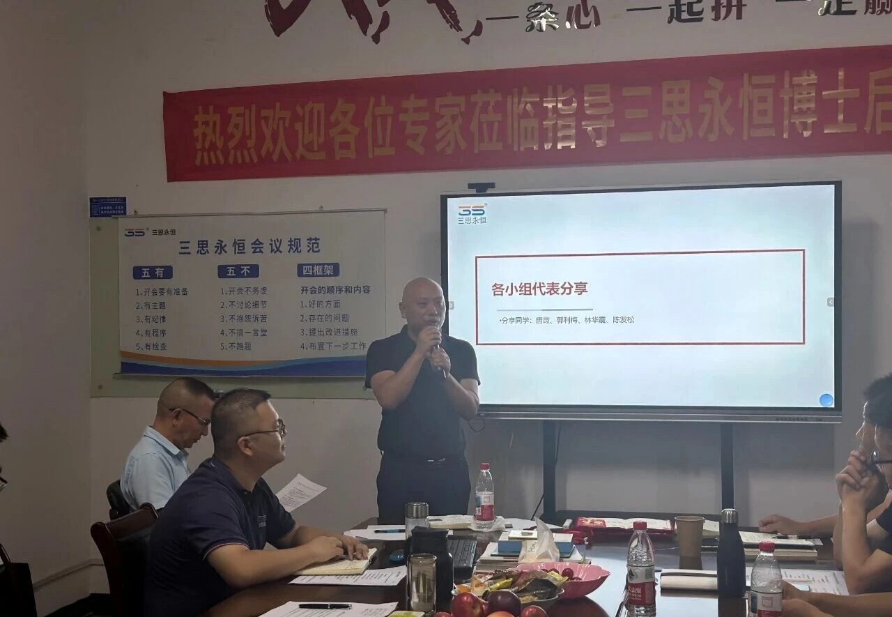 三思永恒科技舉辦“團(tuán)隊(duì)心力成長(zhǎng)