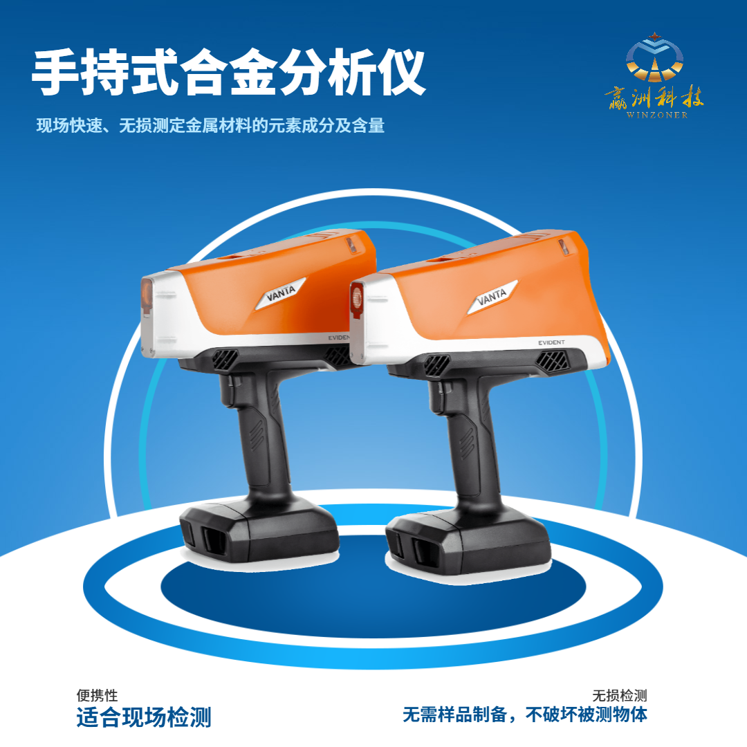 手持式合金分析儀5.png