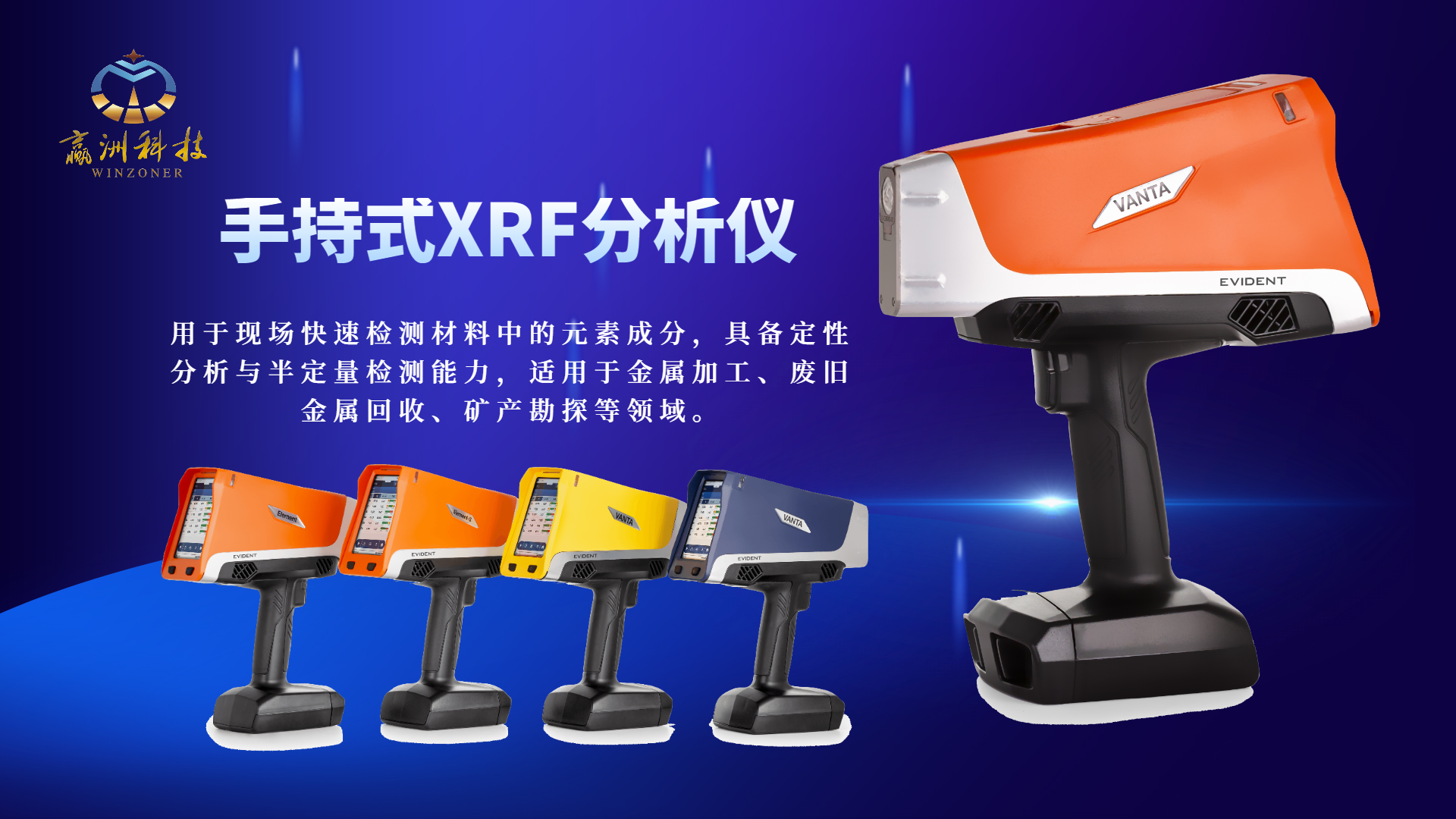 手持式XRF分析儀.png