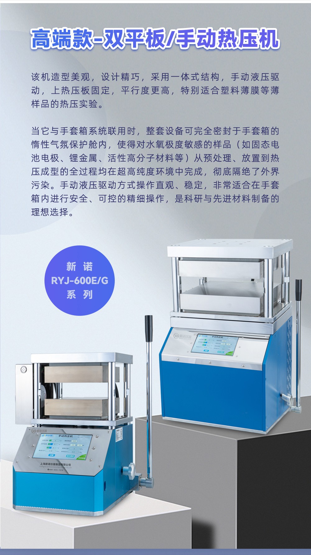 新諾熱壓機壓片機應用于電子科大，專為手套箱環(huán)境打造的解決方案