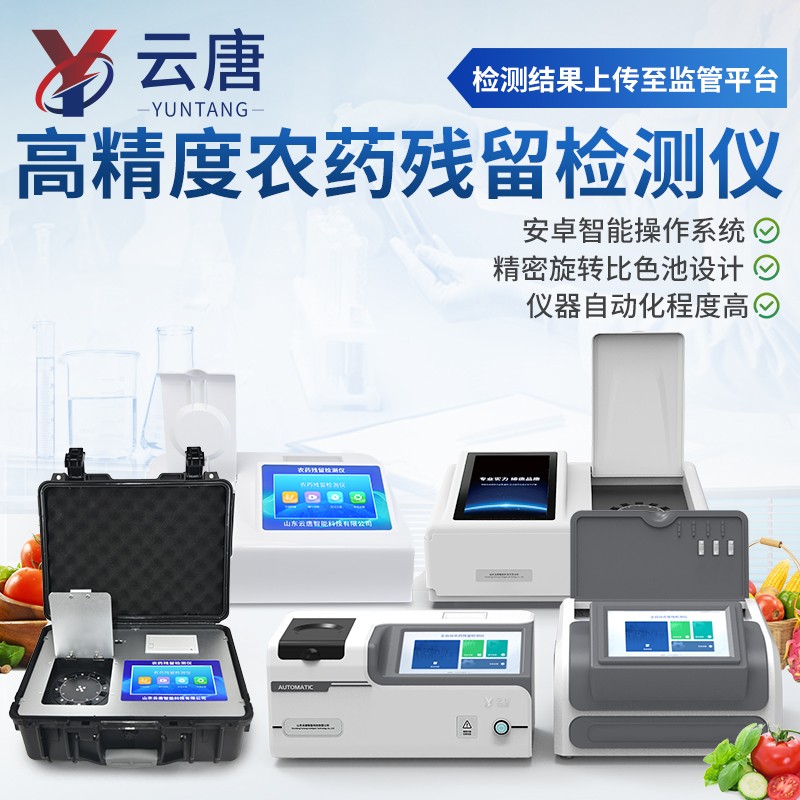 食品快檢行業(yè)方案配置：蔬菜水果食品批發(fā)市場檢測中心快檢實驗室建設方案