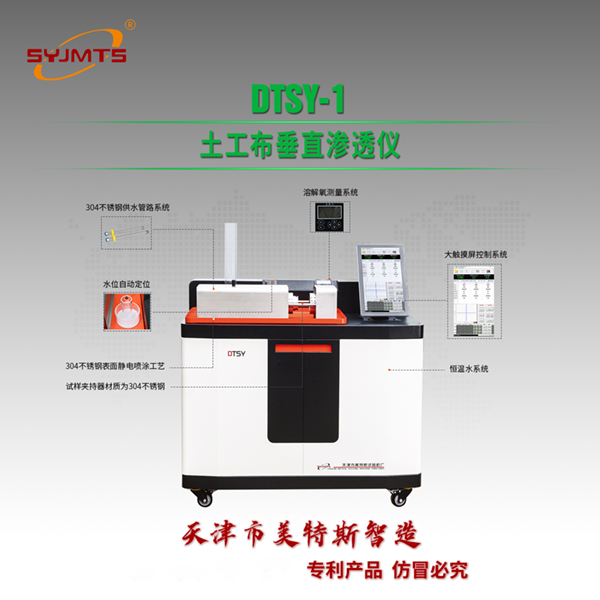 DTSY-1 土工布垂直滲透儀.jpg