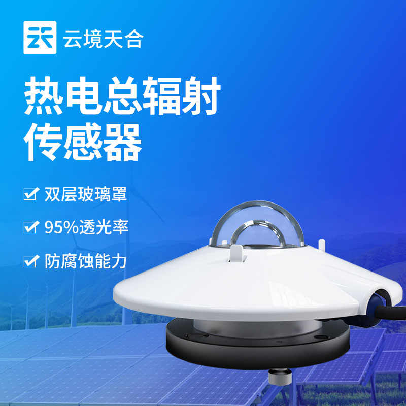 熱電總輻射傳感器技術(shù)交流會(huì)在濰坊舉行