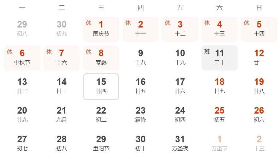 可睦電子(KEM China) 2025年國慶節(jié)、中秋節(jié)放假通知