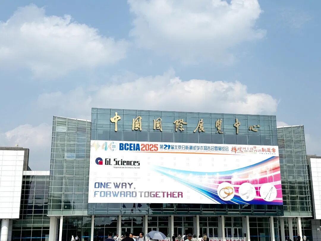 璀璨启程，圆满落幕丨蚂蚁科仪闪耀BCEIA 2025，精彩瞬间全程回顾！