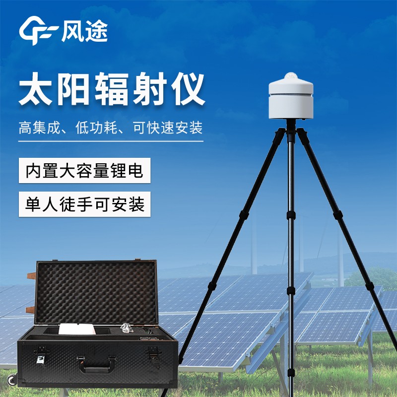 便攜式太陽總輻射記錄儀