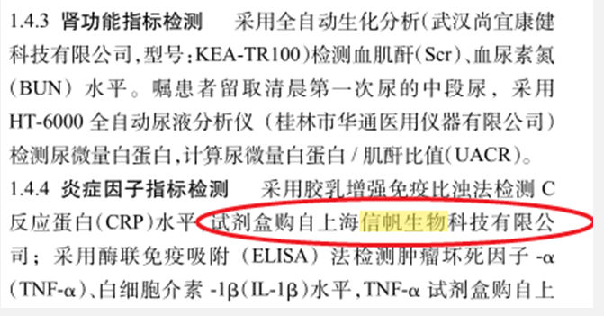 祝賀揚州大學醫學院訂購我司試劑發表文獻成功