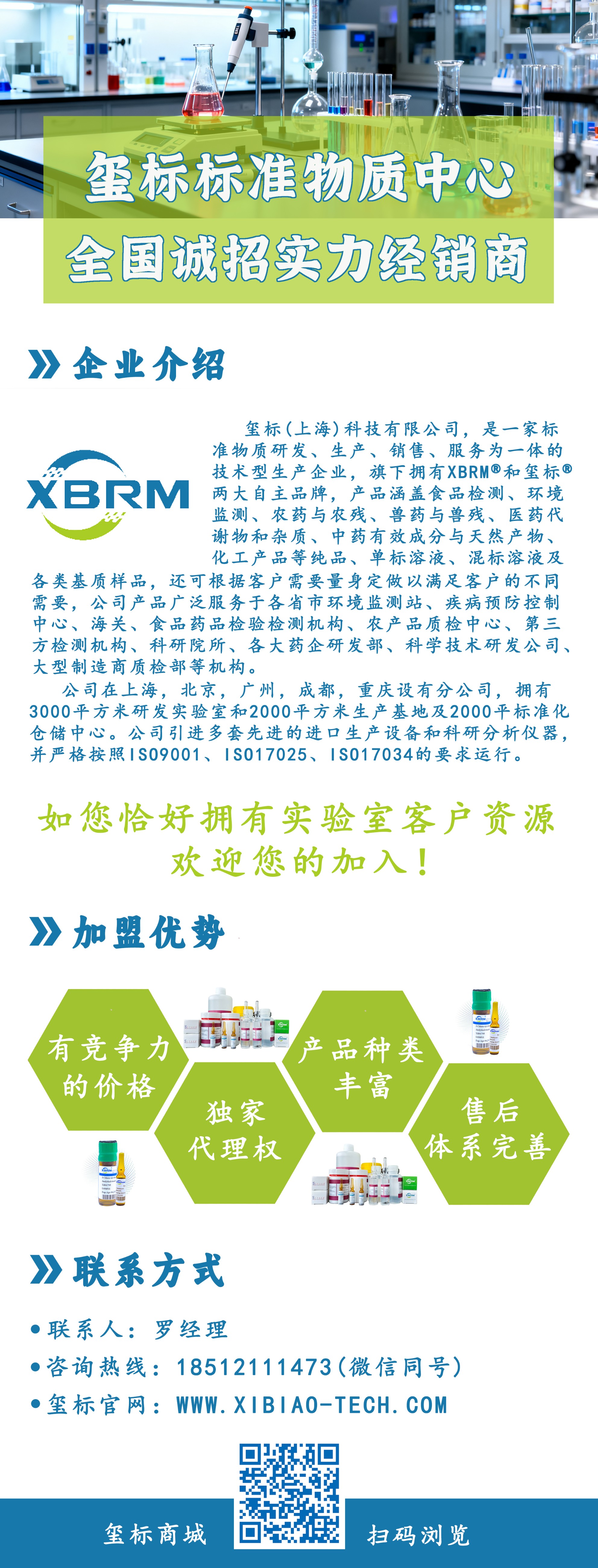 璽標標準物質中心 全國誠招實力經銷商