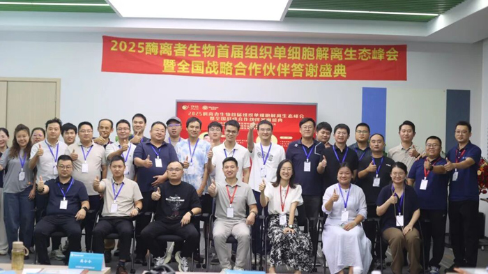 聚力同行·共拓新局：第一屆上海凈信·酶離者合作伙伴招商答謝會圓滿結(jié)束